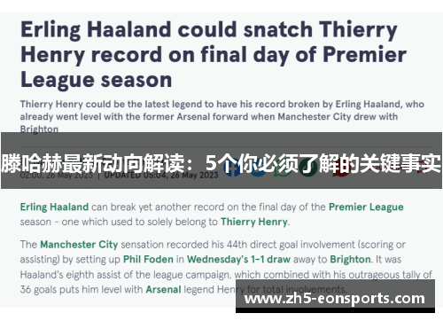 滕哈赫最新动向解读:5个你必须了解的关键事实 滕哈赫最新动向解读:5个你必须了解的关键事实
